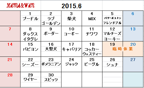 ドッグラン犬種別割引カレンダー 6月 イベント Hama Wan ワン