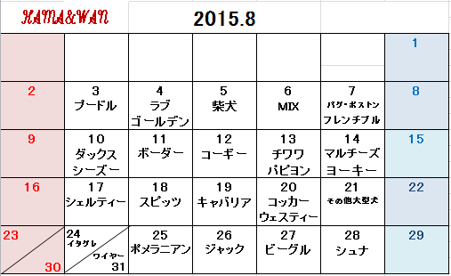 ドッグラン犬種別割引カレンダー 8月 イベント Hama Wan ワン