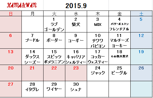 ドッグラン犬種別割引カレンダー 9月 Hama Wan ワンちゃんと過ごすゆとりの時間 静岡県浜松市